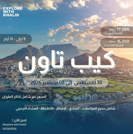 Cape Town trip